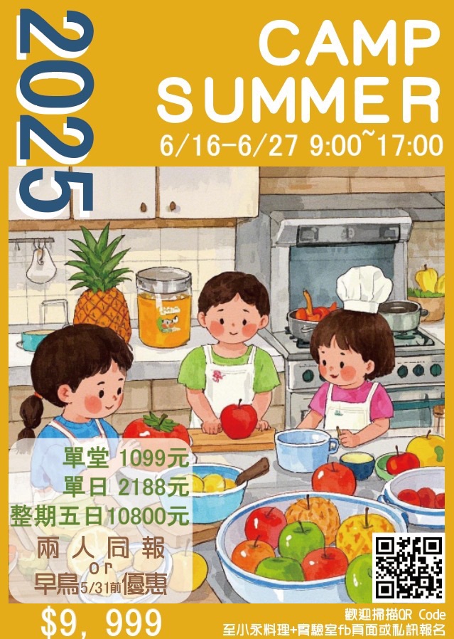 2025 夏令營先修 2025 夏令營先修