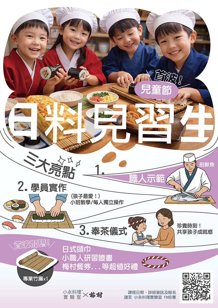 (小永x梅村)日料見習生 基礎壽司