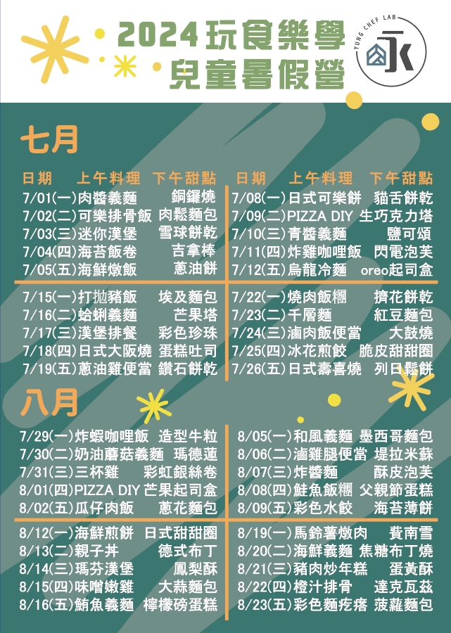 小永實驗室2024暑期夏令營