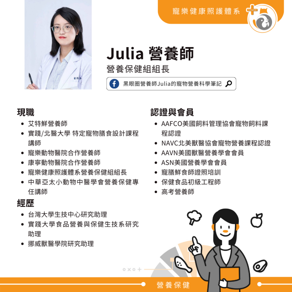 【寵起人生】Julia營養師寵物鮮食